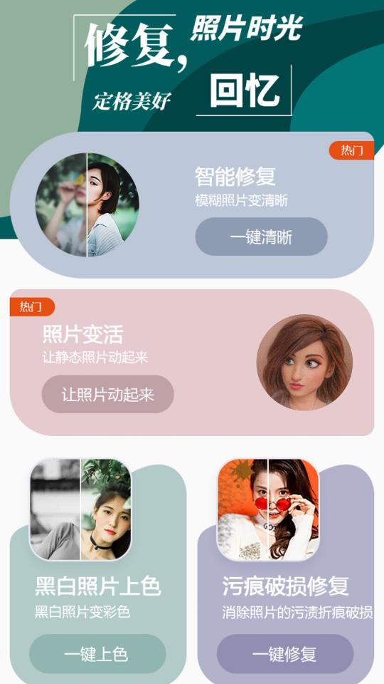 照片修复专家app下载_照片修复专家安卓手机版下载