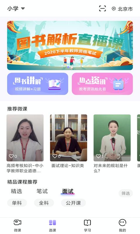 中公教师app下载_中公教师安卓手机版下载