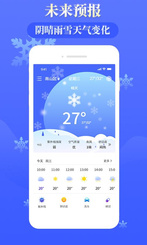 雨时天气app下载_雨时天气安卓手机版下载