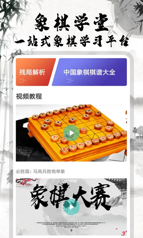 中国象棋大师教学版app下载_中国象棋大师教学版安卓手机版下载