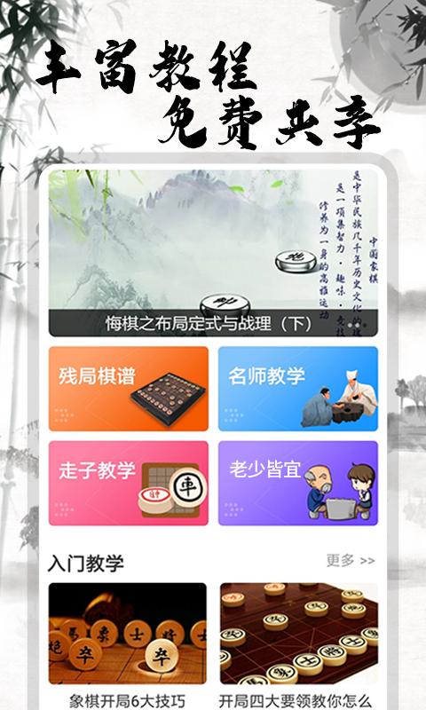 中国象棋大师教学版app下载_中国象棋大师教学版安卓手机版下载