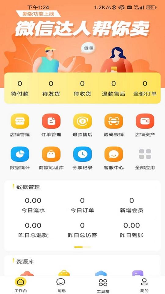 贯鱼商家端app下载_贯鱼商家端安卓手机版下载