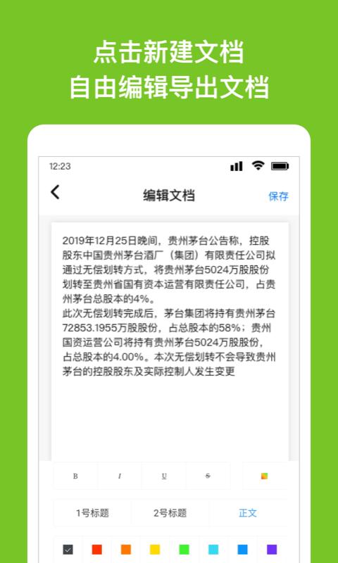 Wrod文档app下载_Wrod文档安卓手机版下载