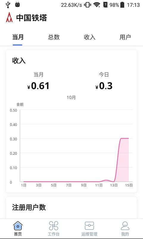 铁塔换电运维app下载_铁塔换电运维安卓手机版下载