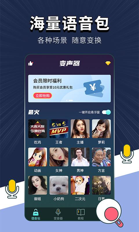 专业变声软件app下载_专业变声软件安卓手机版下载