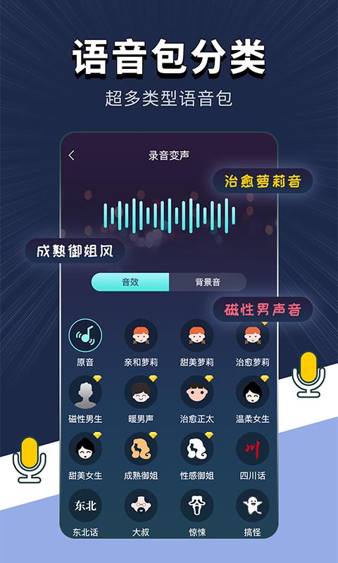 专业变声软件app下载_专业变声软件安卓手机版下载