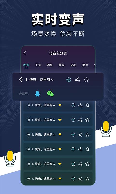 专业变声软件app下载_专业变声软件安卓手机版下载