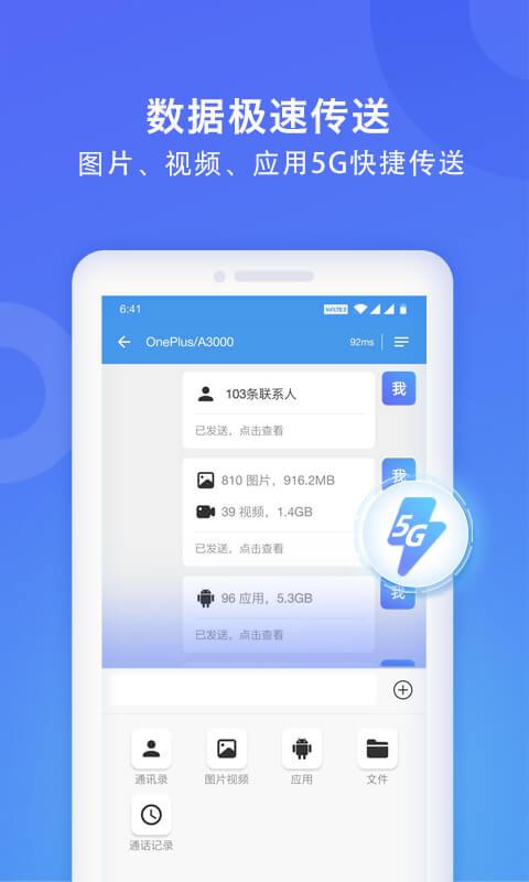 WiFi换机助手app下载_WiFi换机助手安卓手机版下载