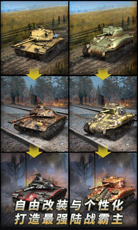 坦克争锋app下载_坦克争锋安卓手机版下载
