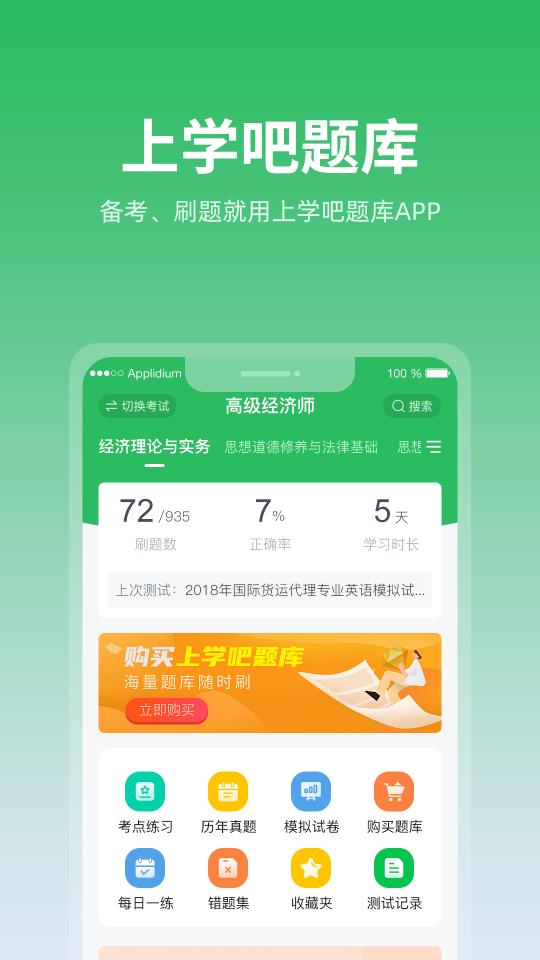 上学吧题库app下载_上学吧题库安卓手机版下载