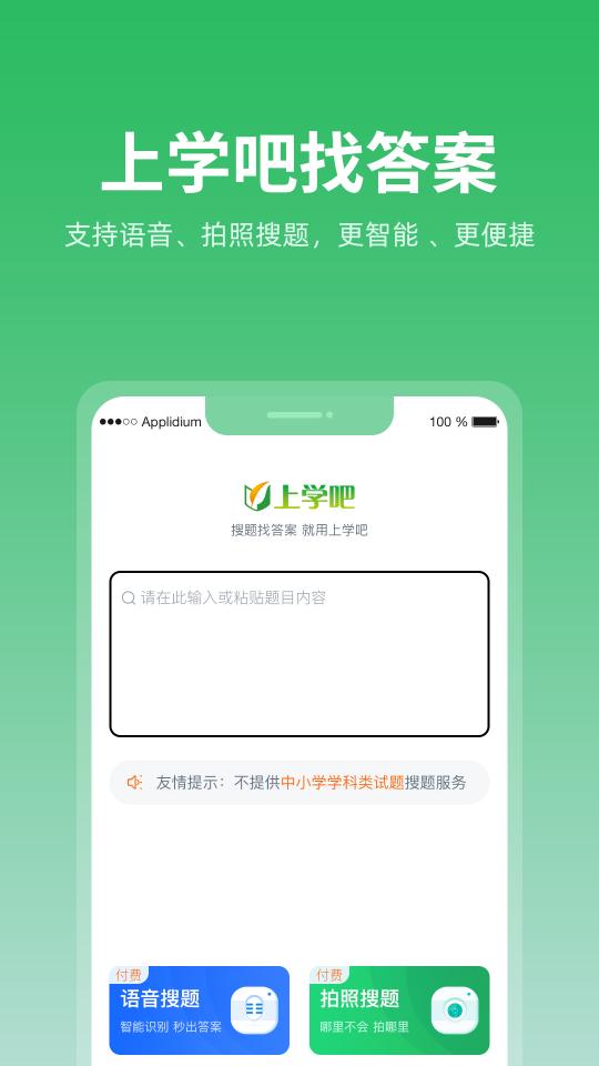 上学吧题库app下载_上学吧题库安卓手机版下载