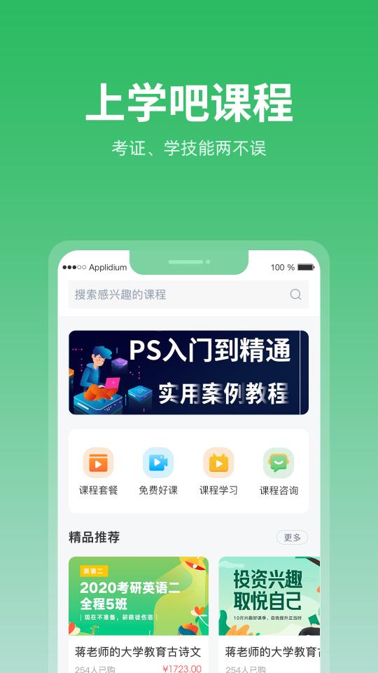 上学吧题库app下载_上学吧题库安卓手机版下载