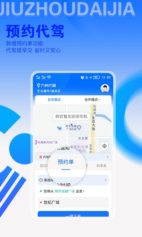 九州代驾app下载_九州代驾安卓手机版下载