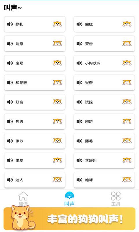 可爱猫狗翻译器app下载_可爱猫狗翻译器安卓手机版下载
