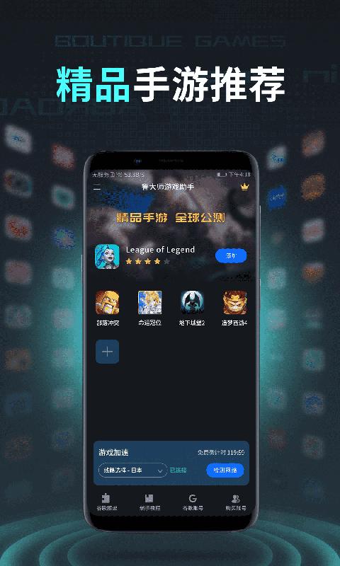 鲁大师游戏助手app下载_鲁大师游戏助手安卓手机版下载