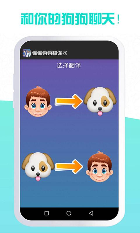 我的猫猫狗狗翻译器app下载_我的猫猫狗狗翻译器安卓手机版下载