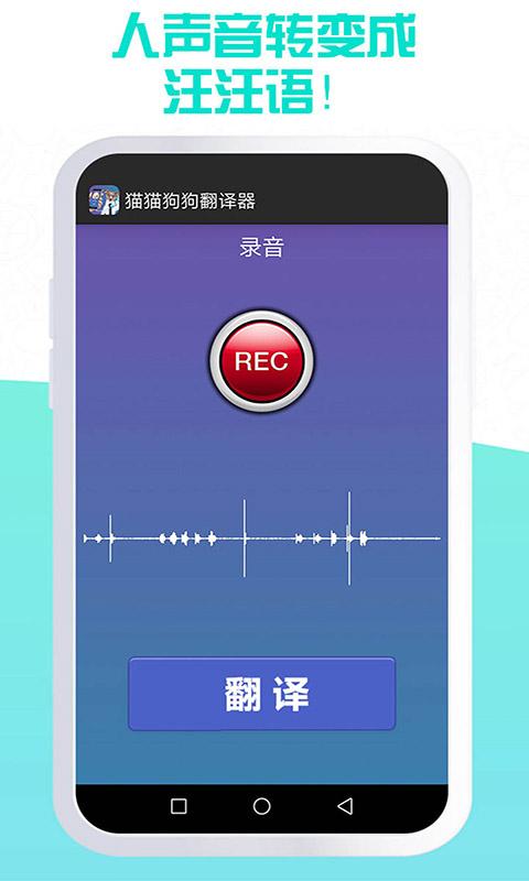 我的猫猫狗狗翻译器app下载_我的猫猫狗狗翻译器安卓手机版下载