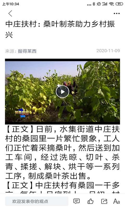 莱西融媒app下载_莱西融媒安卓手机版下载