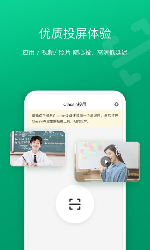 ClassIn投屏app下载_ClassIn投屏安卓手机版下载