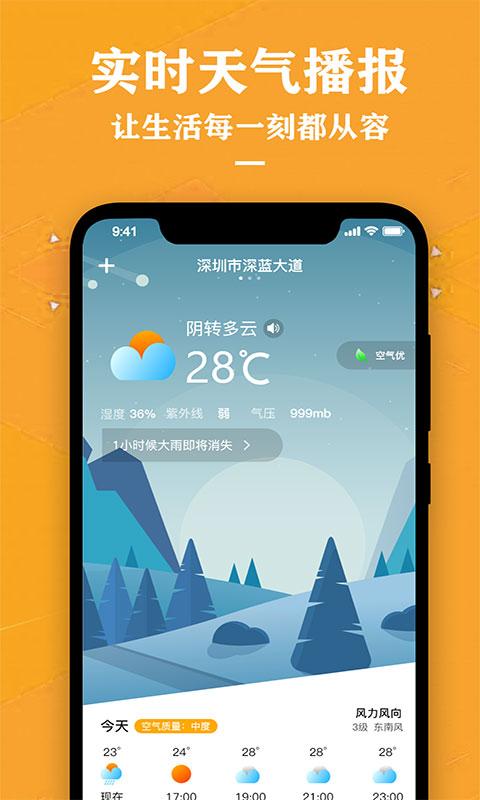 农历节气天气预报app下载_农历节气天气预报安卓手机版下载