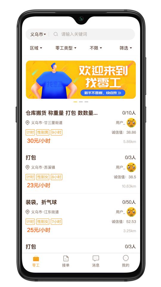 找零工app下载_找零工安卓手机版下载