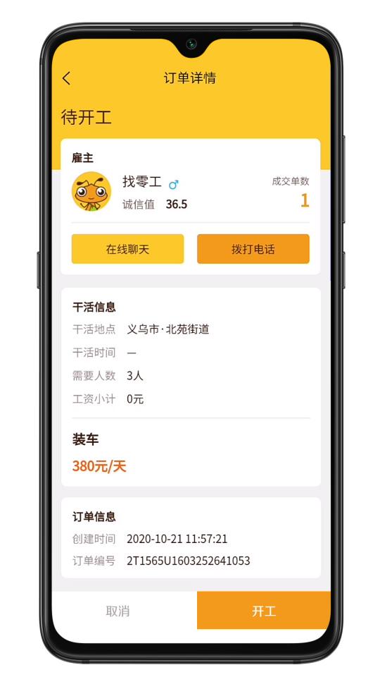 找零工app下载_找零工安卓手机版下载