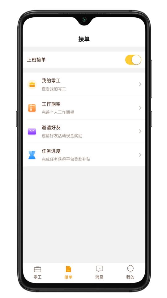 找零工app下载_找零工安卓手机版下载