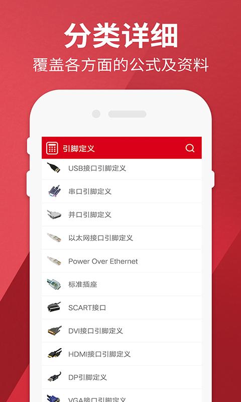 Electrodroid电工计算器app下载_Electrodroid电工计算器安卓手机版下载