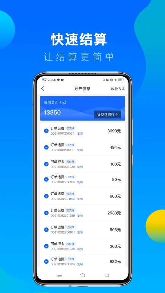 冷运宝司机版app下载_冷运宝司机版安卓手机版下载