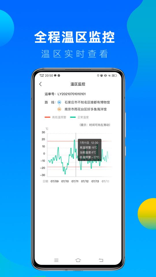 冷运宝司机版app下载_冷运宝司机版安卓手机版下载