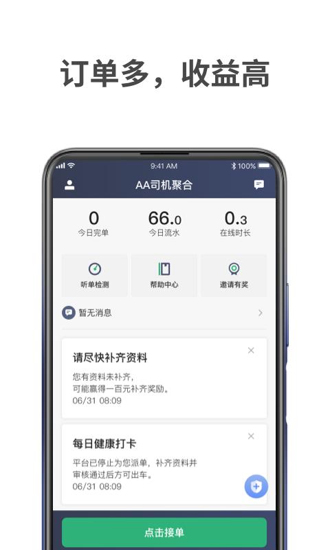 AA司机聚合app下载_AA司机聚合安卓手机版下载