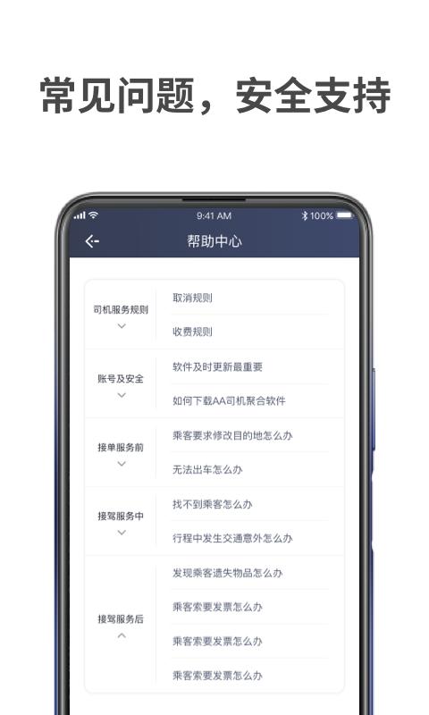 AA司机聚合app下载_AA司机聚合安卓手机版下载