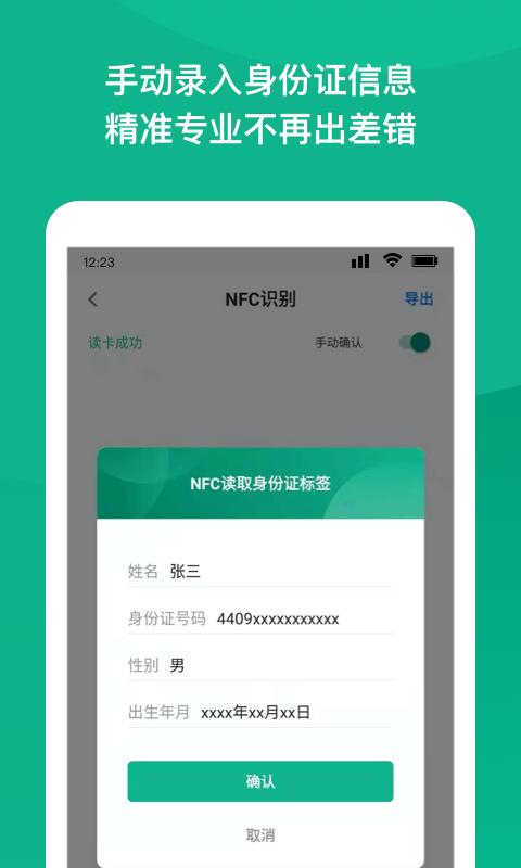 NFC身份证扫描app下载_NFC身份证扫描安卓手机版下载