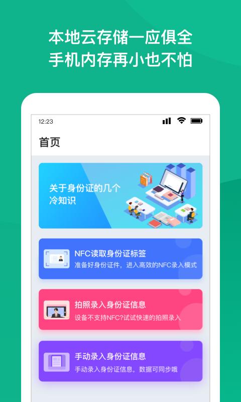NFC身份证扫描app下载_NFC身份证扫描安卓手机版下载
