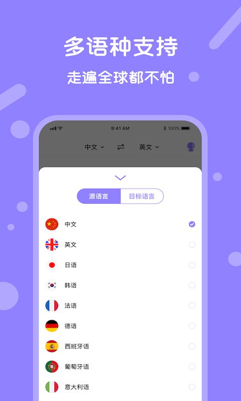语音翻译宝app下载_语音翻译宝安卓手机版下载