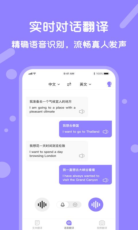 语音翻译宝app下载_语音翻译宝安卓手机版下载