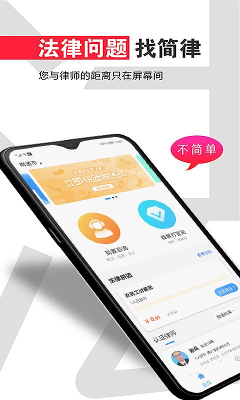 简律共享律所客户端app下载_简律共享律所客户端安卓手机版下载