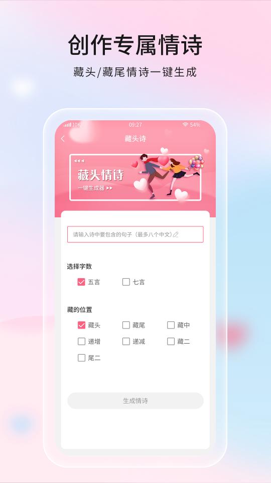 恋爱话语app下载_恋爱话语安卓手机版下载