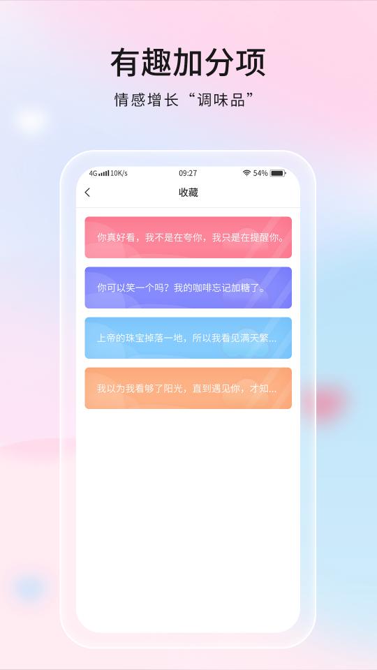 恋爱话语app下载_恋爱话语安卓手机版下载