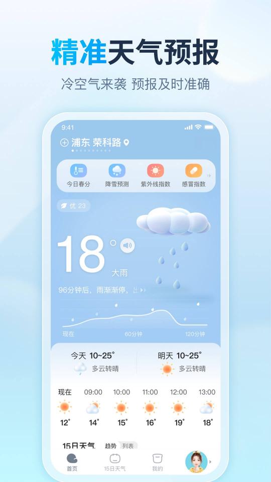 天天天气app下载_天天天气安卓手机版下载