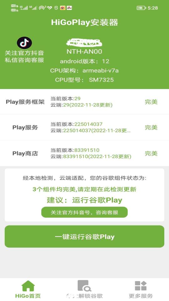 HiGoPlay安装器app下载_HiGoPlay安装器安卓手机版下载