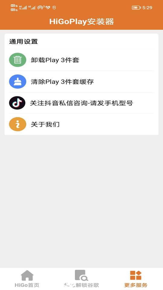 HiGoPlay安装器app下载_HiGoPlay安装器安卓手机版下载