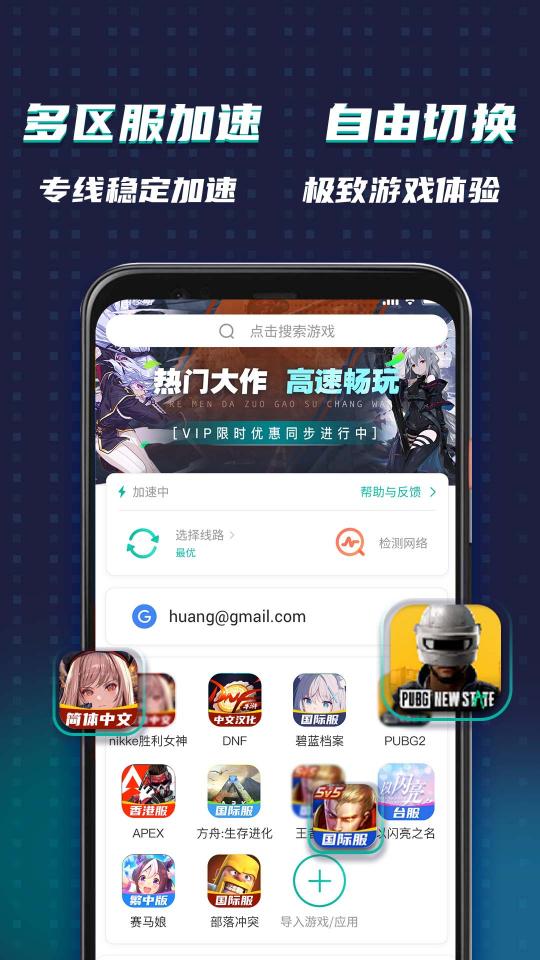 OurPlay加速器app下载_OurPlay加速器安卓手机版下载