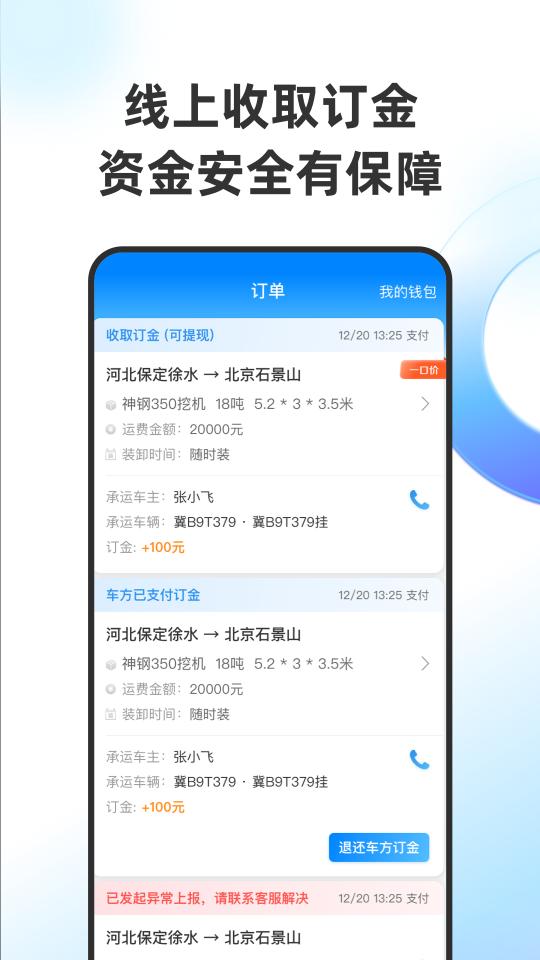 特运通货站版app下载_特运通货站版安卓手机版下载