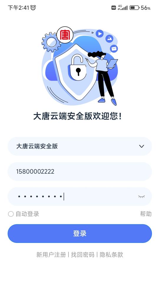 大唐云端安全版app下载_大唐云端安全版安卓手机版下载