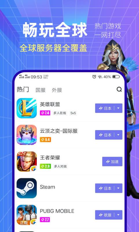 小黑盒加速器app下载_小黑盒加速器安卓手机版下载