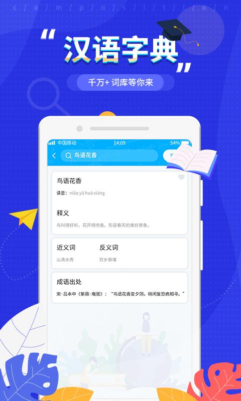 语文作文大师app下载_语文作文大师安卓手机版下载