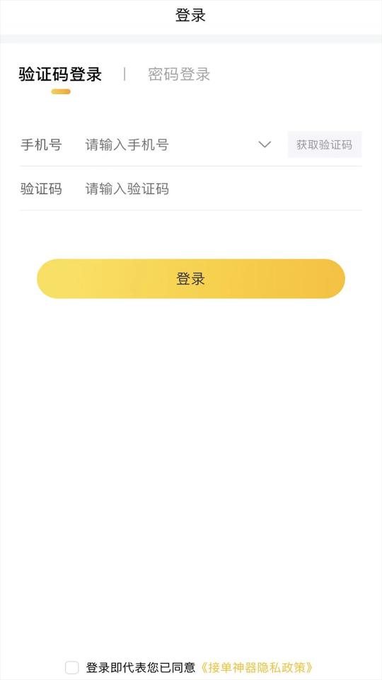 接单神器app下载_接单神器安卓手机版下载