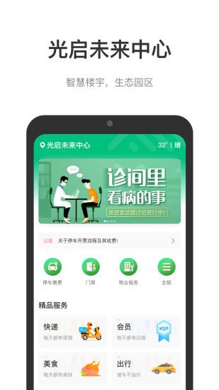 光启未来中心app下载_光启未来中心安卓手机版下载