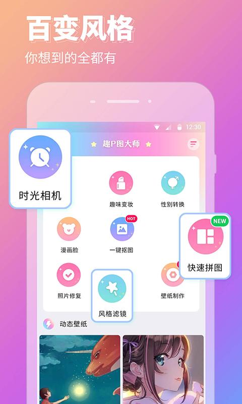 P图秀秀app下载_P图秀秀安卓手机版下载